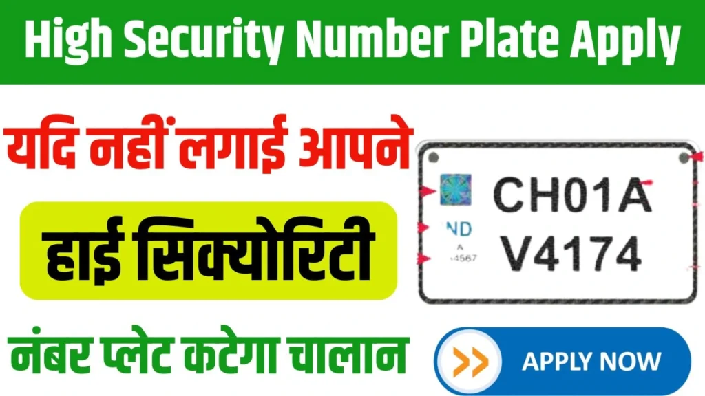 High Security Number Plate Apply