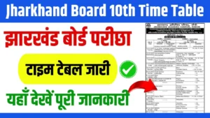 Jharkhand Board 10th Time Table