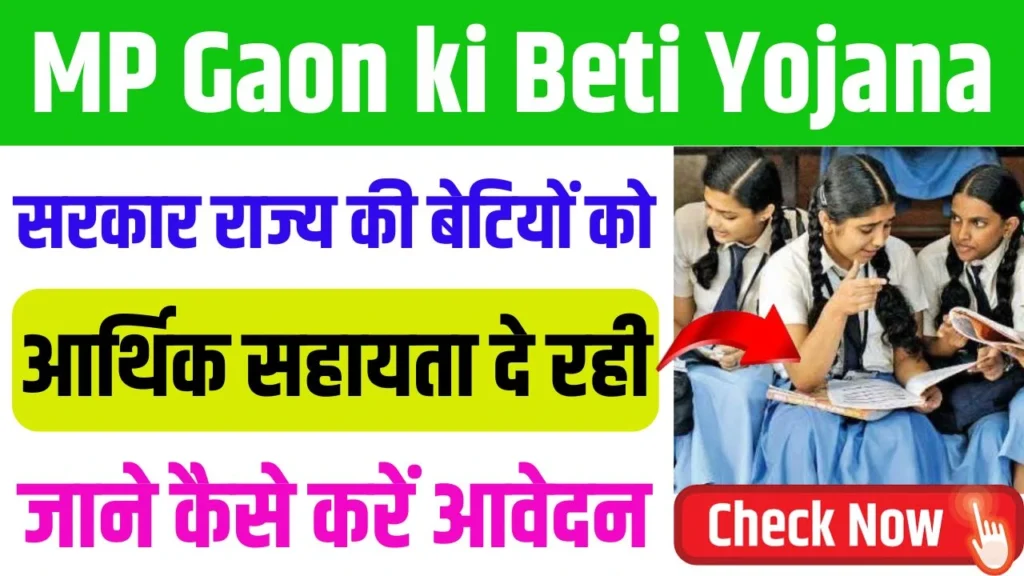 MP Gaon ki Beti Yojana