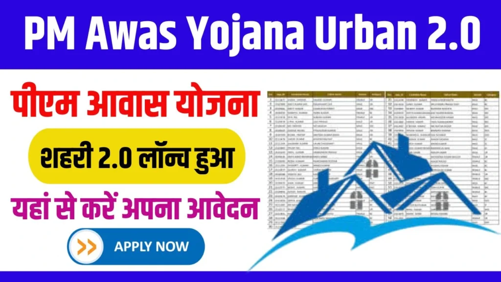 PM Awas Yojana Urban 2.0