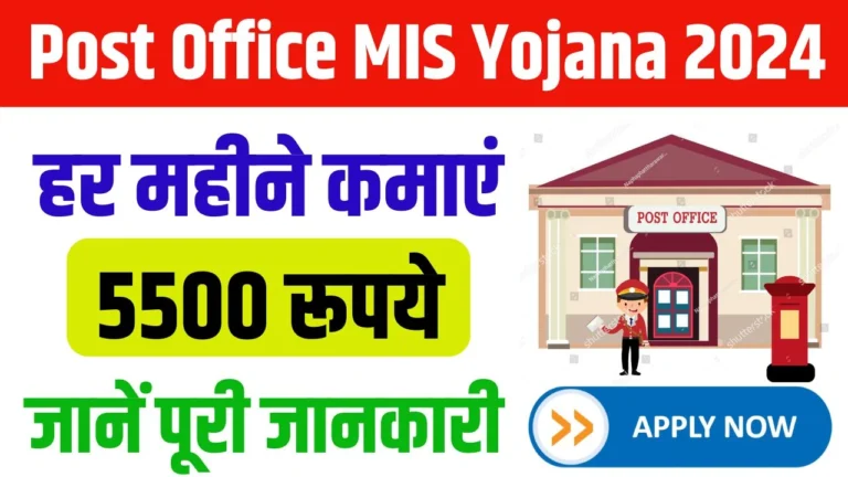 Post Office MIS Yojana 2025