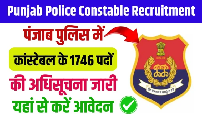 Punjab Police Constable Recruitment 