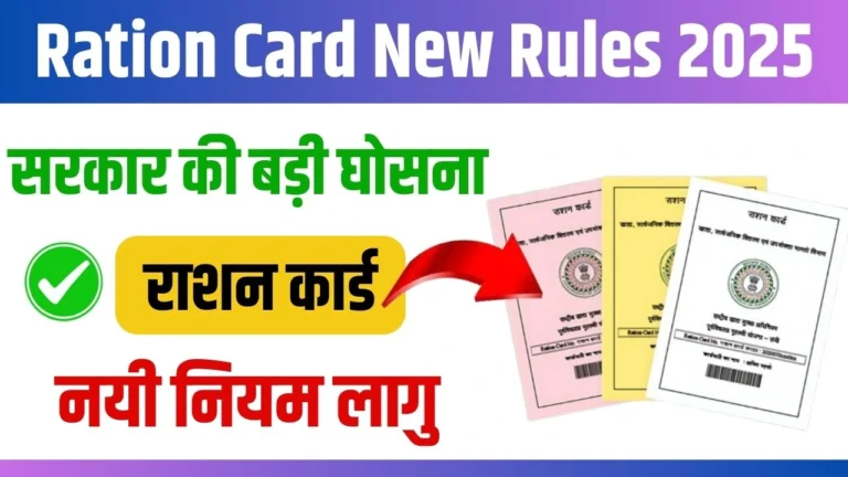 Ration Card New Rules 2025