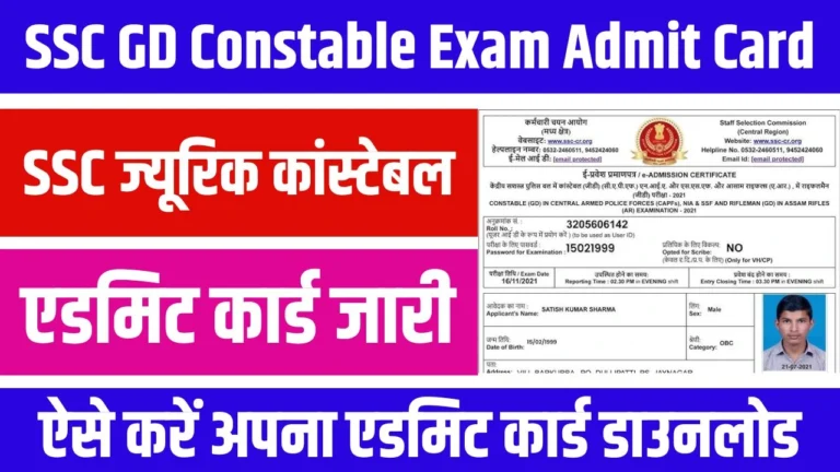 SSC GD Constable Exam Admit Card