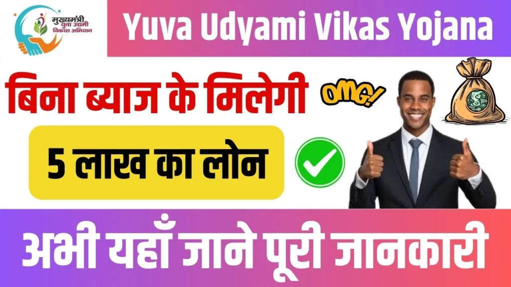 Yuva Udyami Vikas Yojana 