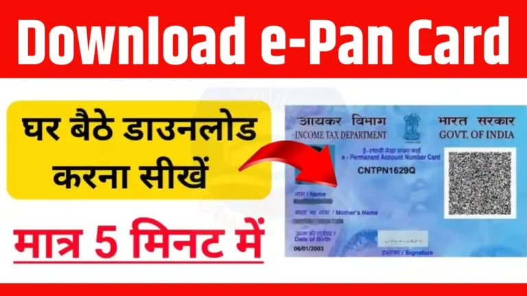 Download e-Pan Card