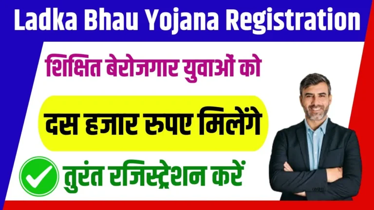 Ladka Bhau Yojana Registration