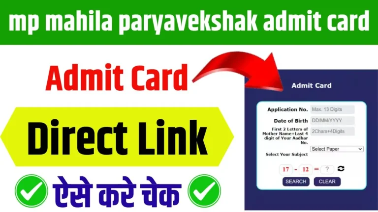 MP Mahila Paryavekshak Admit Card