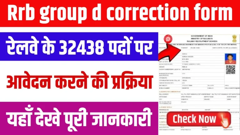 RRB Group D Correction Form 2025