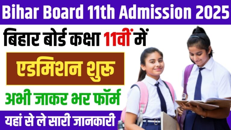 Bihar Board 11th Admission 2025
