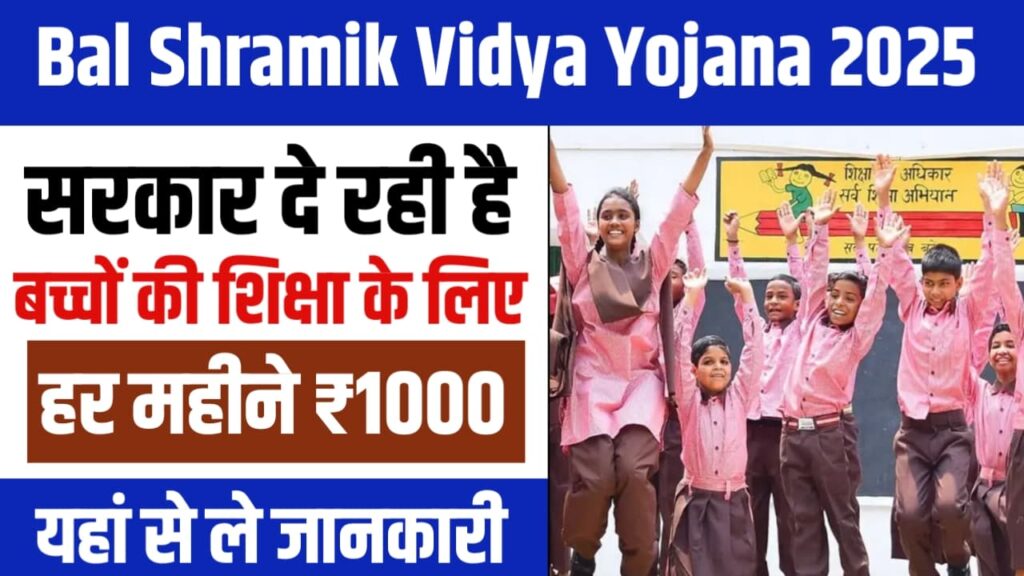 Bal Shramik Vidhya Yojana 2025