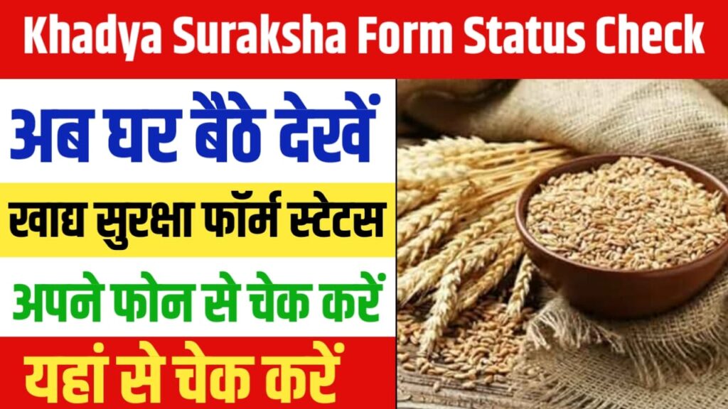 Khadya Suraksha Form Status Check