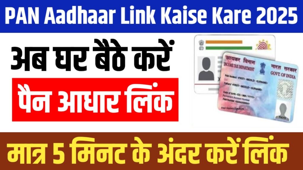 Pan Aadhar Link Kaise Kare 2025