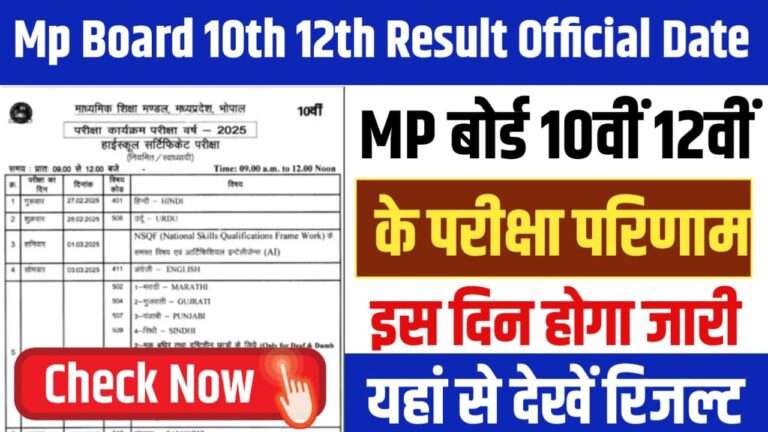 MP Board 10th 12th Result Official Date