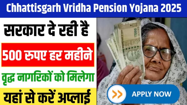 Chattisgarh Vridha Pension Yojana 2025