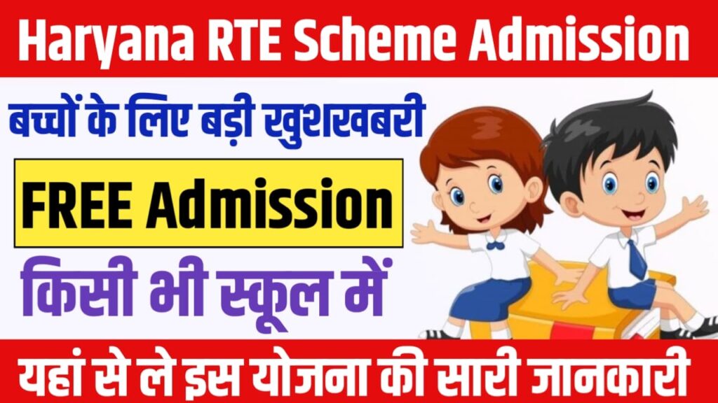 Haryana RTE Scheme Admission
