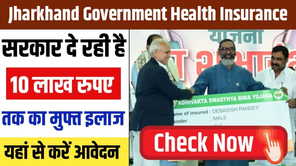Jharkhand Government Health Insurance Scheme