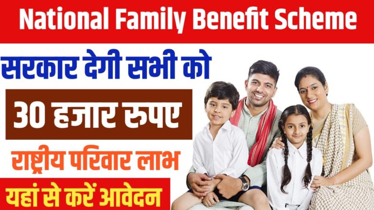National Family Benifit Scheme
